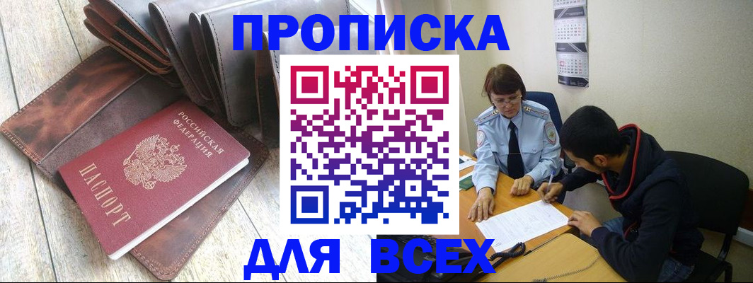 прописка для работы в Новой Ляле